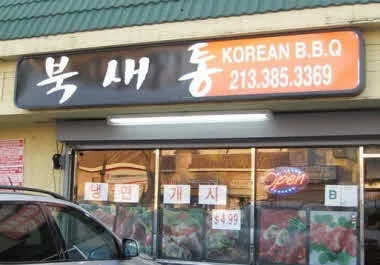 북새통