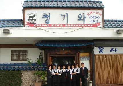 청기와