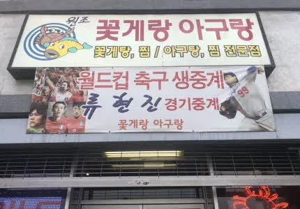 꽃게랑아구랑