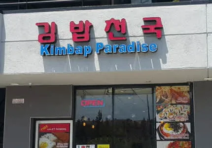 김밥천국