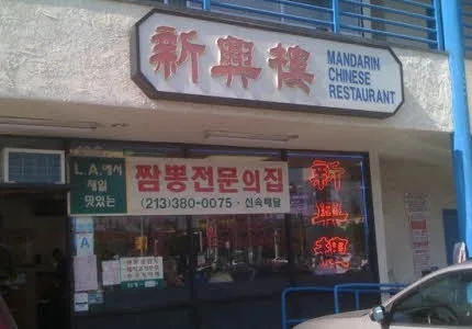 신흥루
