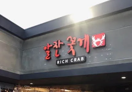 알찬꽃게