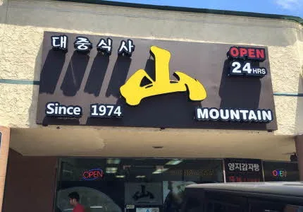 산