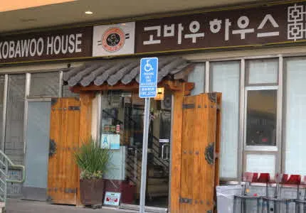 고바우 보쌈