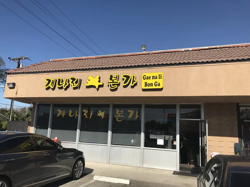 개나리 본가